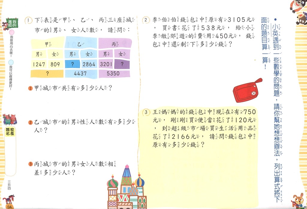 【國小暑假115】世一國小 暑假夏之學習季-3升4